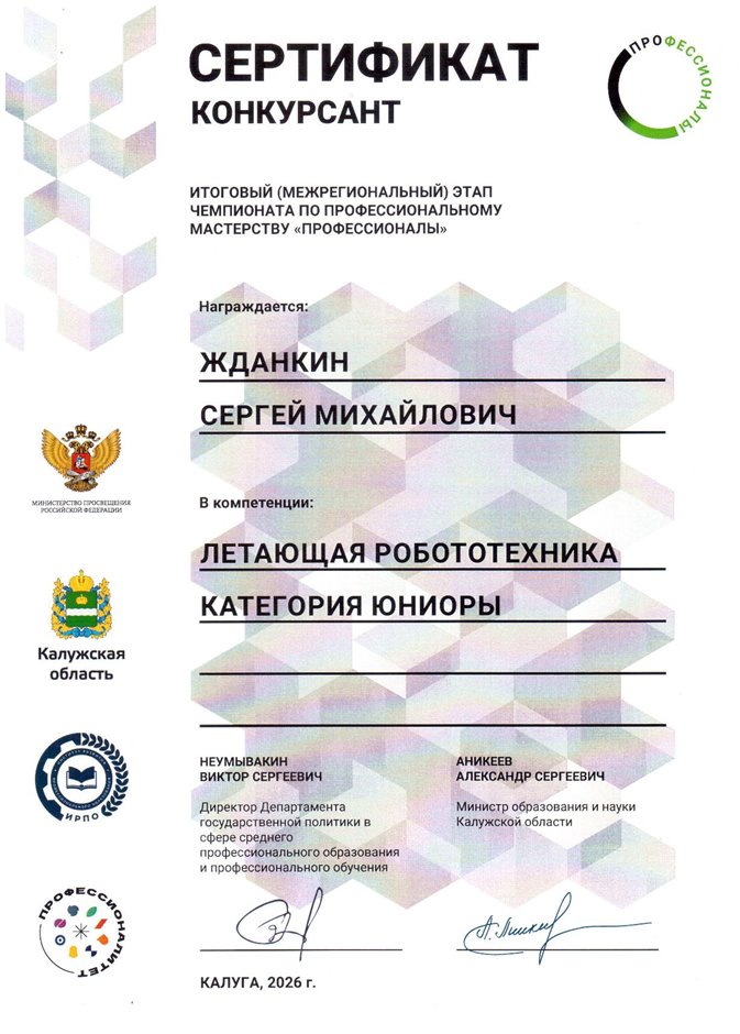 Жданкин Сергей 10л 2025-26 (Левшенкова Е.В.)